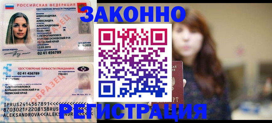 прописка законно в Октябрьске