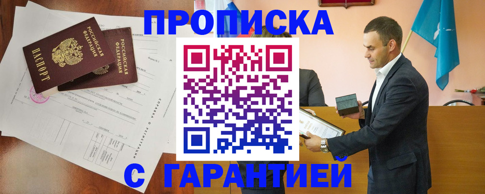 прописка ребенка в Октябрьске