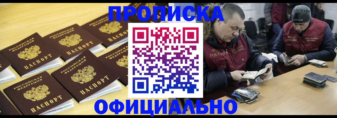 прописка 2025 в Октябрьске