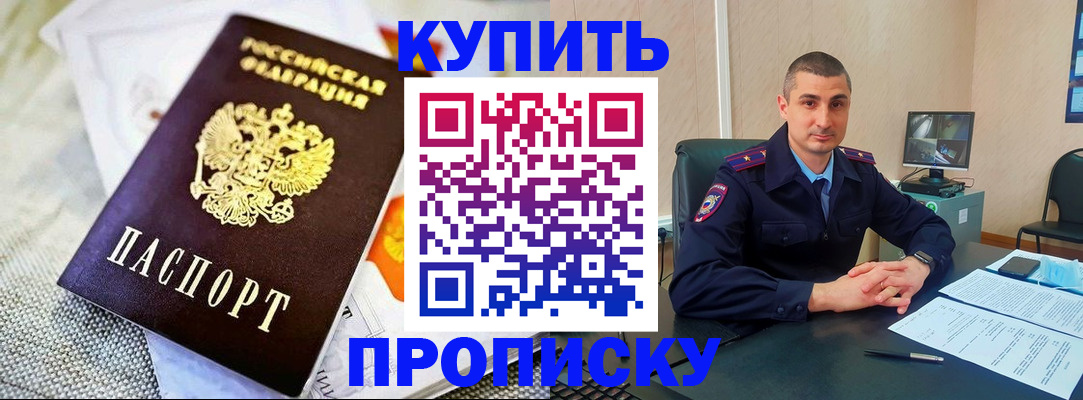купить прописку в Октябрьске